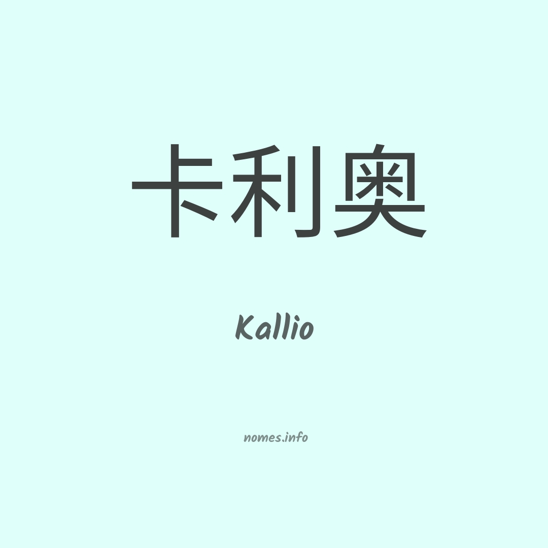 Kallio em chinês