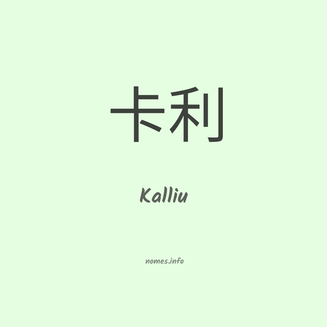 Kalliu em chinês