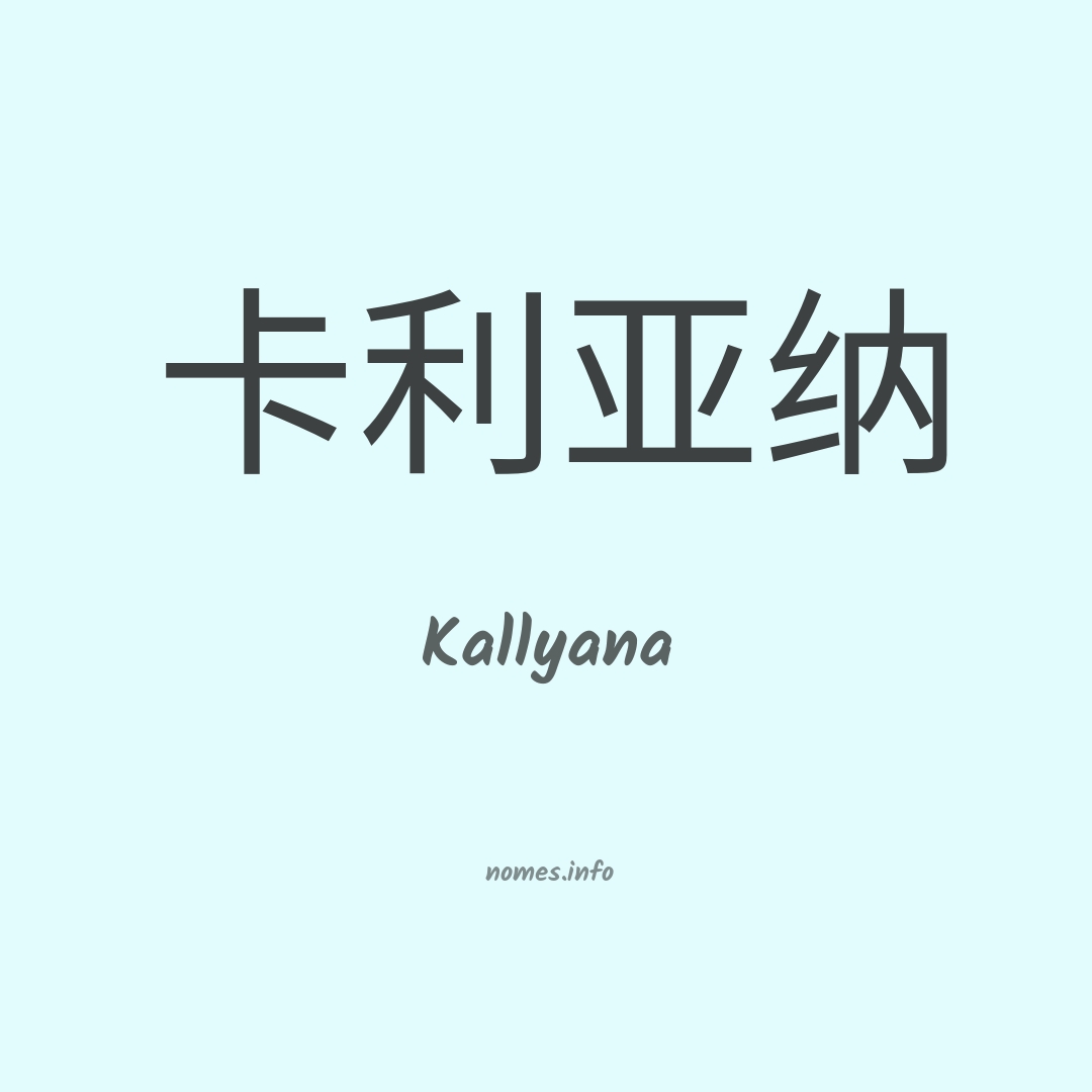 Kallyana em chinês