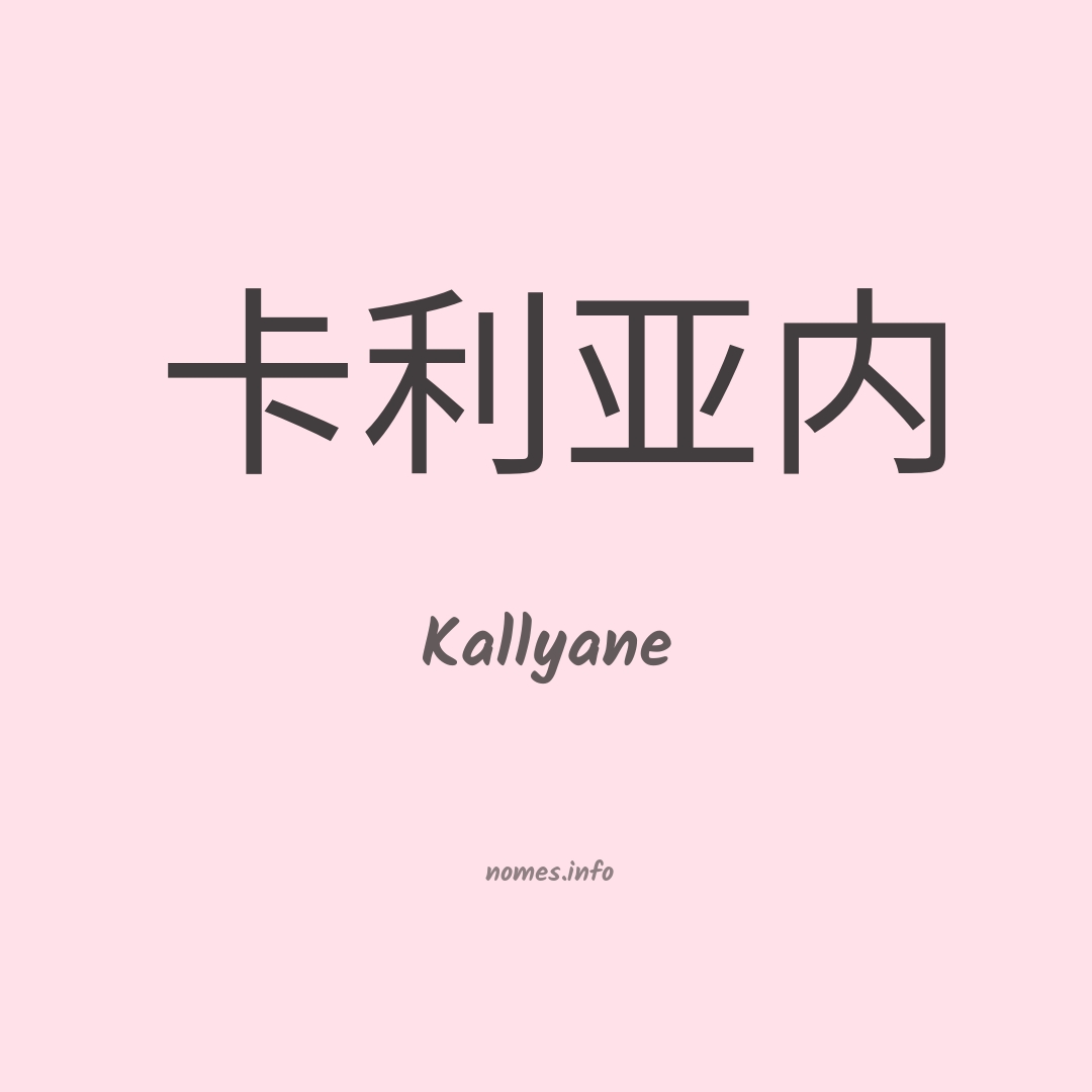 Kallyane em chinês