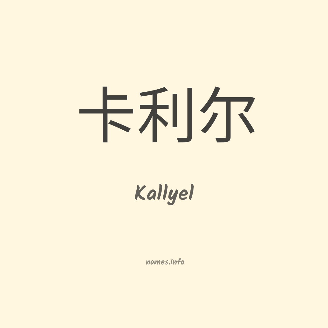 Kallyel em chinês