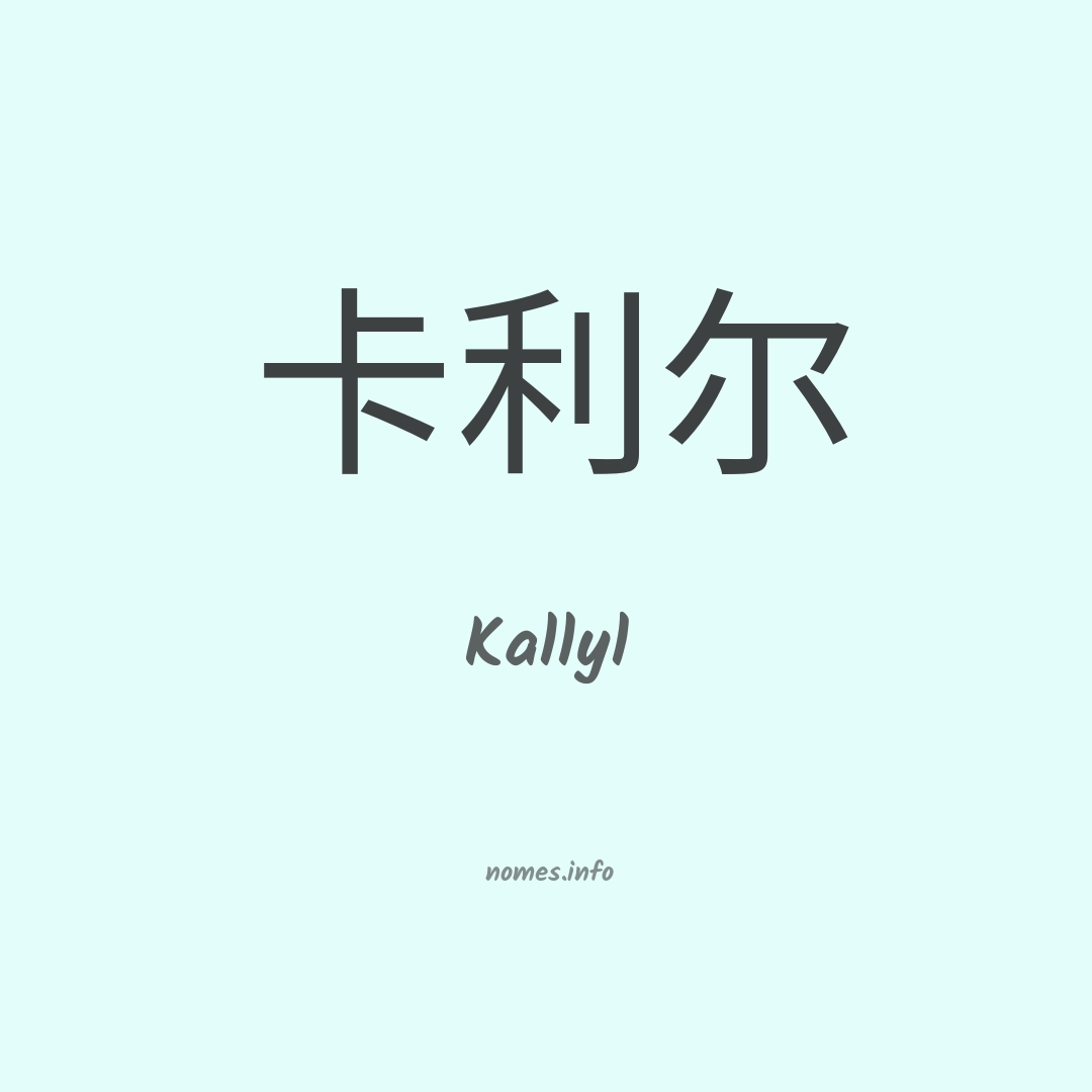 Kallyl em chinês
