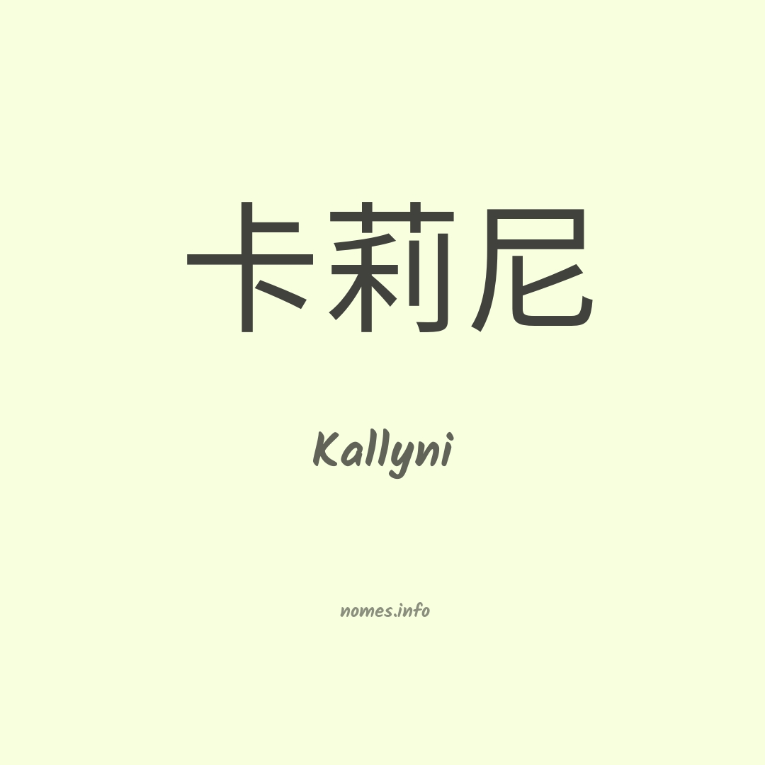 Kallyni em chinês