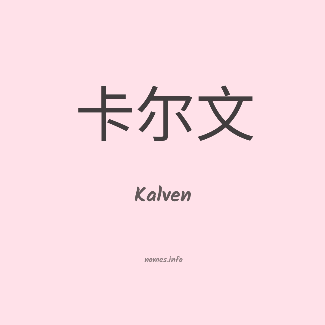 Kalven em chinês
