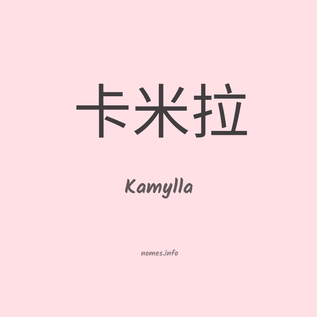 Kamylla em chinês