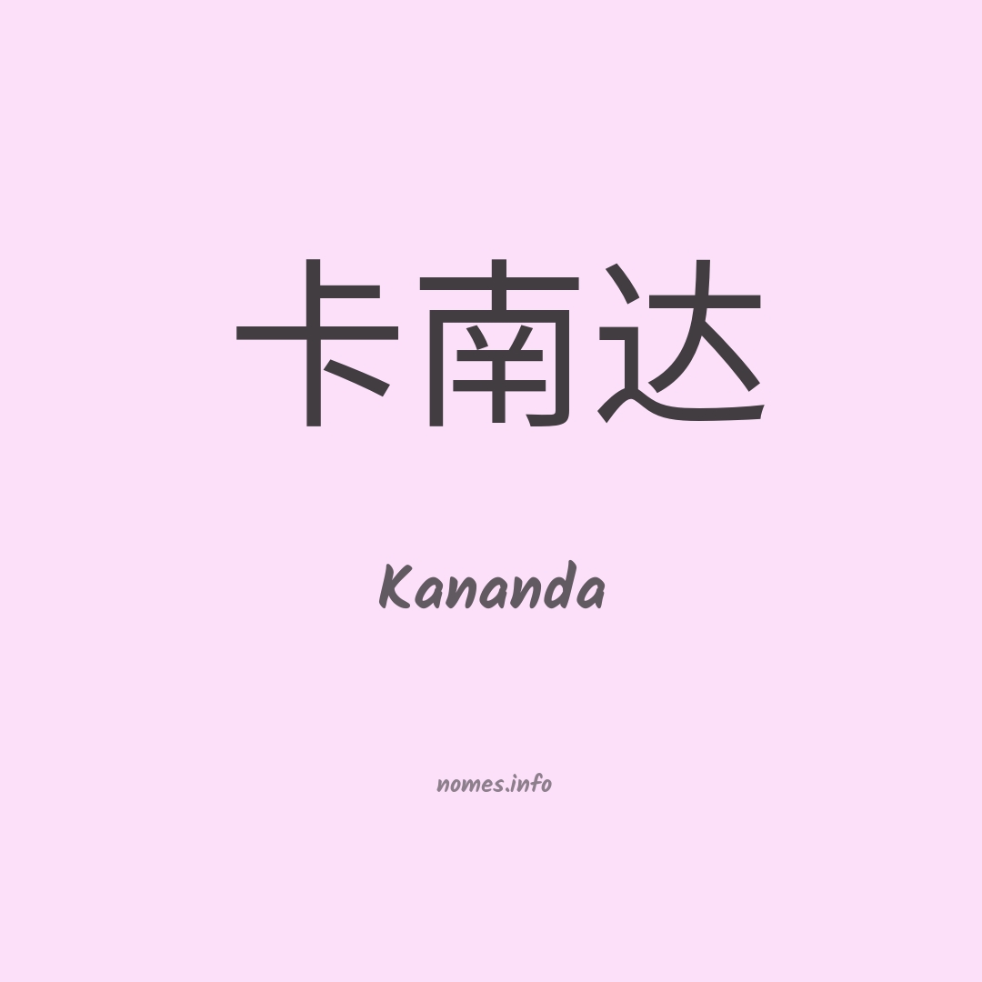 Kananda em chinês