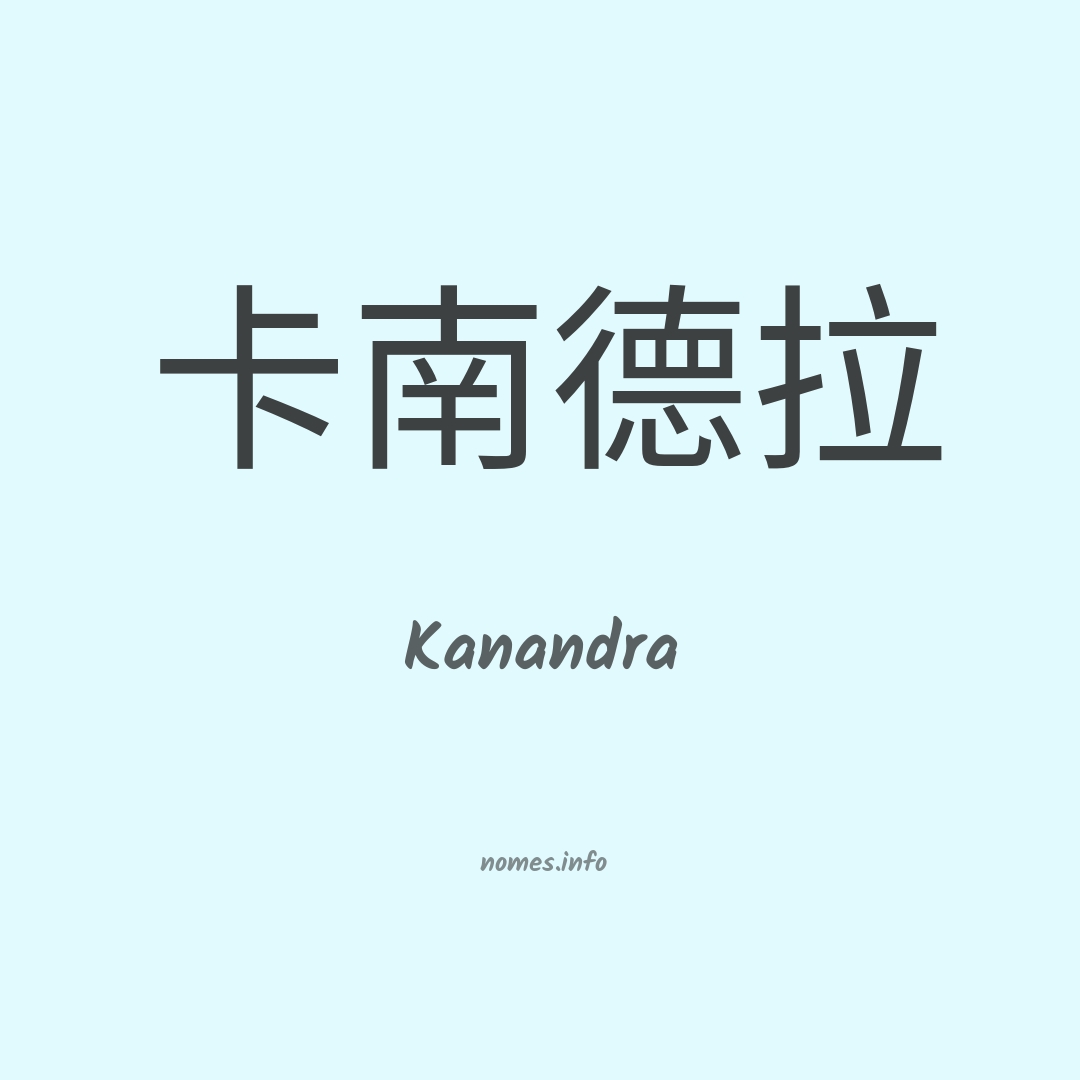 Kanandra em chinês