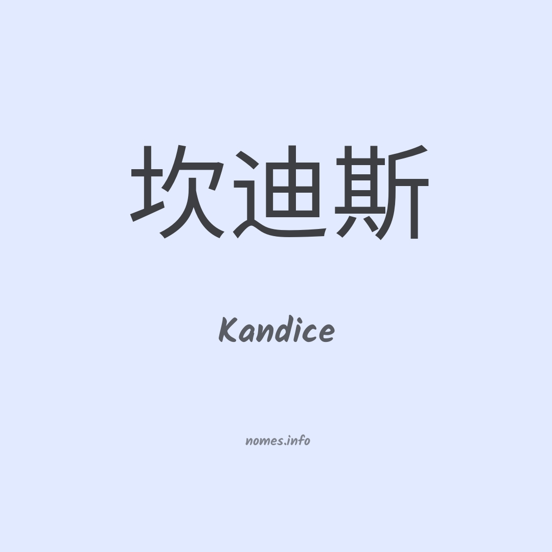 Kandice em chinês