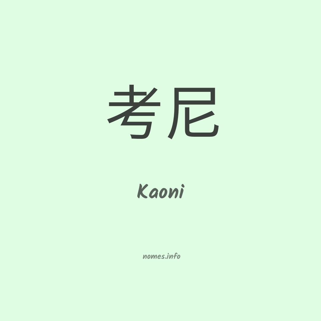 Kaoni em chinês