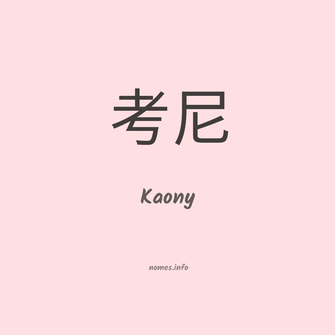 Kaony em chinês