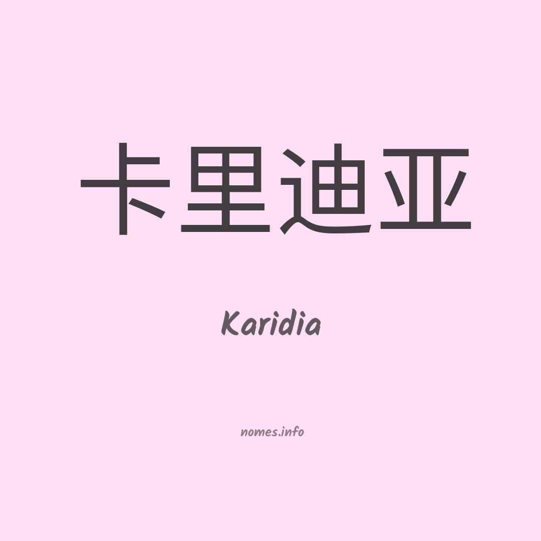 Karidia em chinês