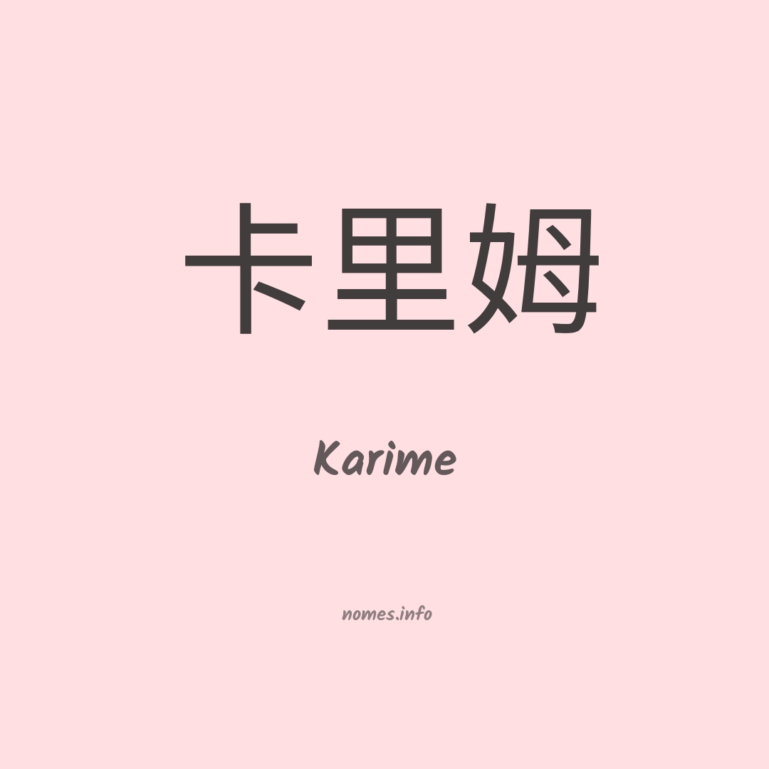 Karime em chinês