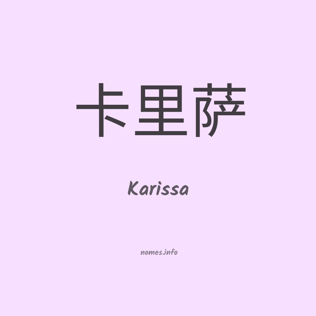Karissa em chinês