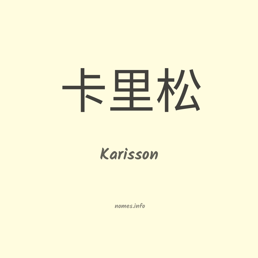 Karisson em chinês