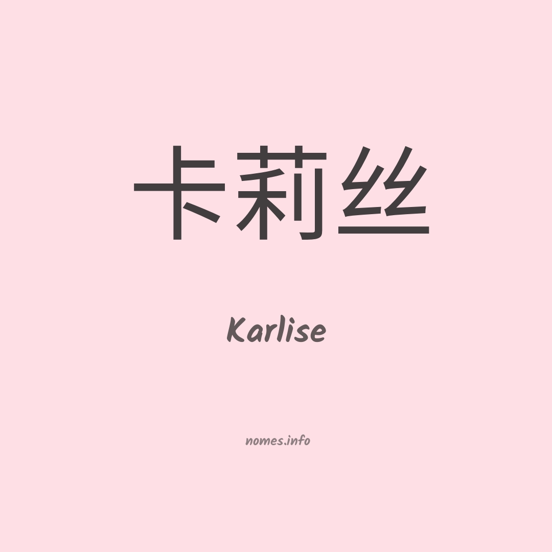 Karlise em chinês