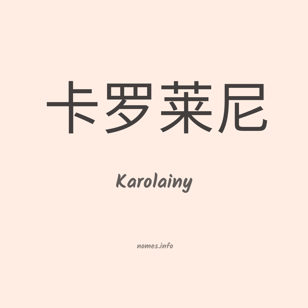 Karolainy em chinês
