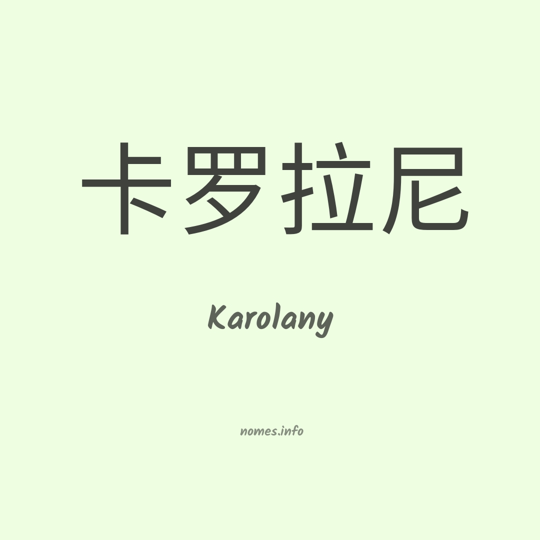 Karolany em chinês