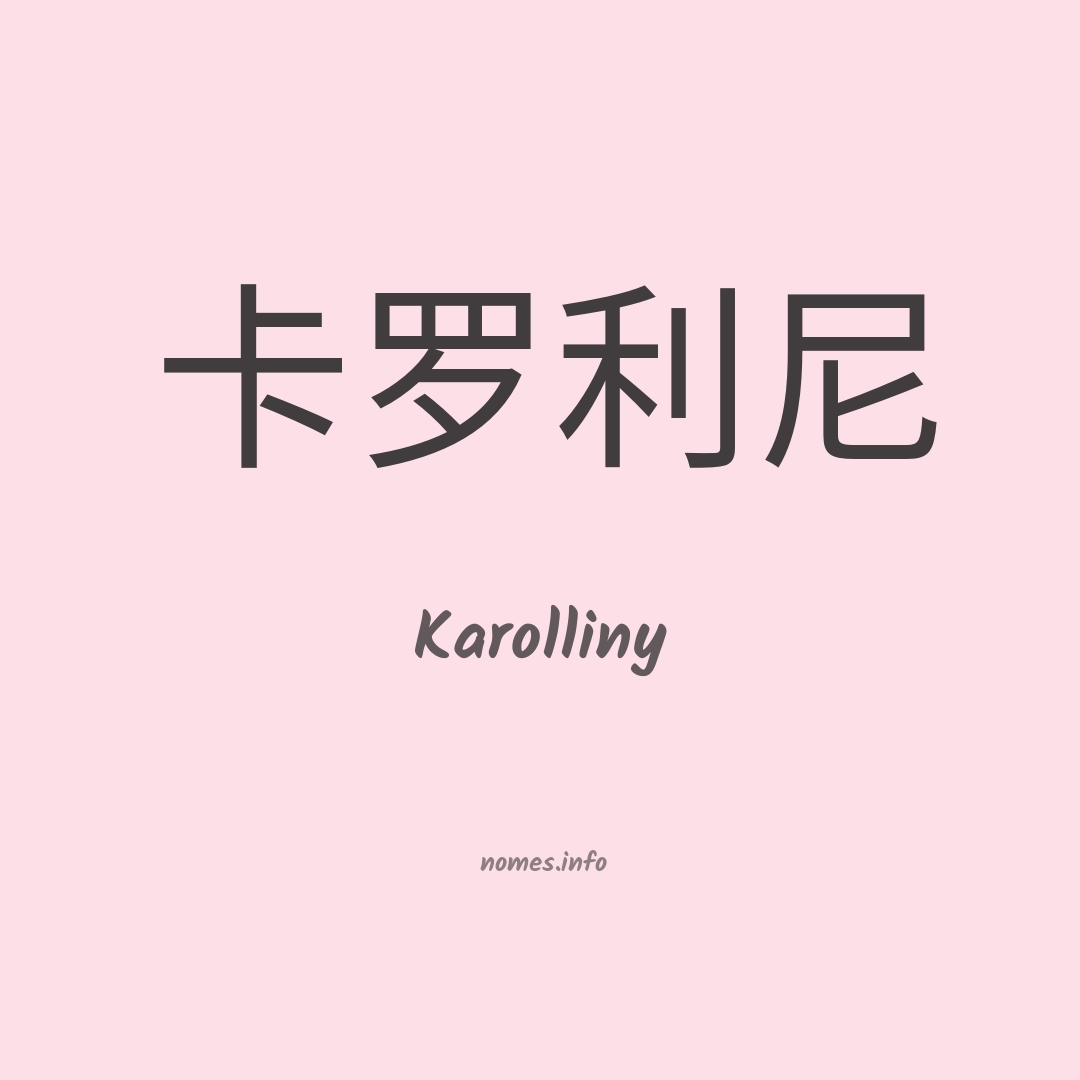 Karolliny em chinês