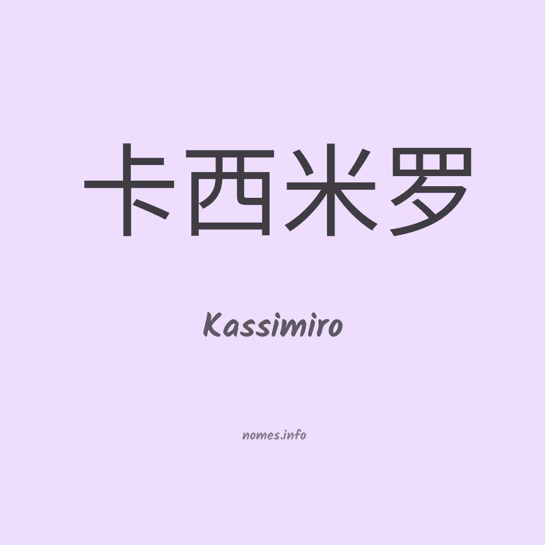 Kassimiro em chinês