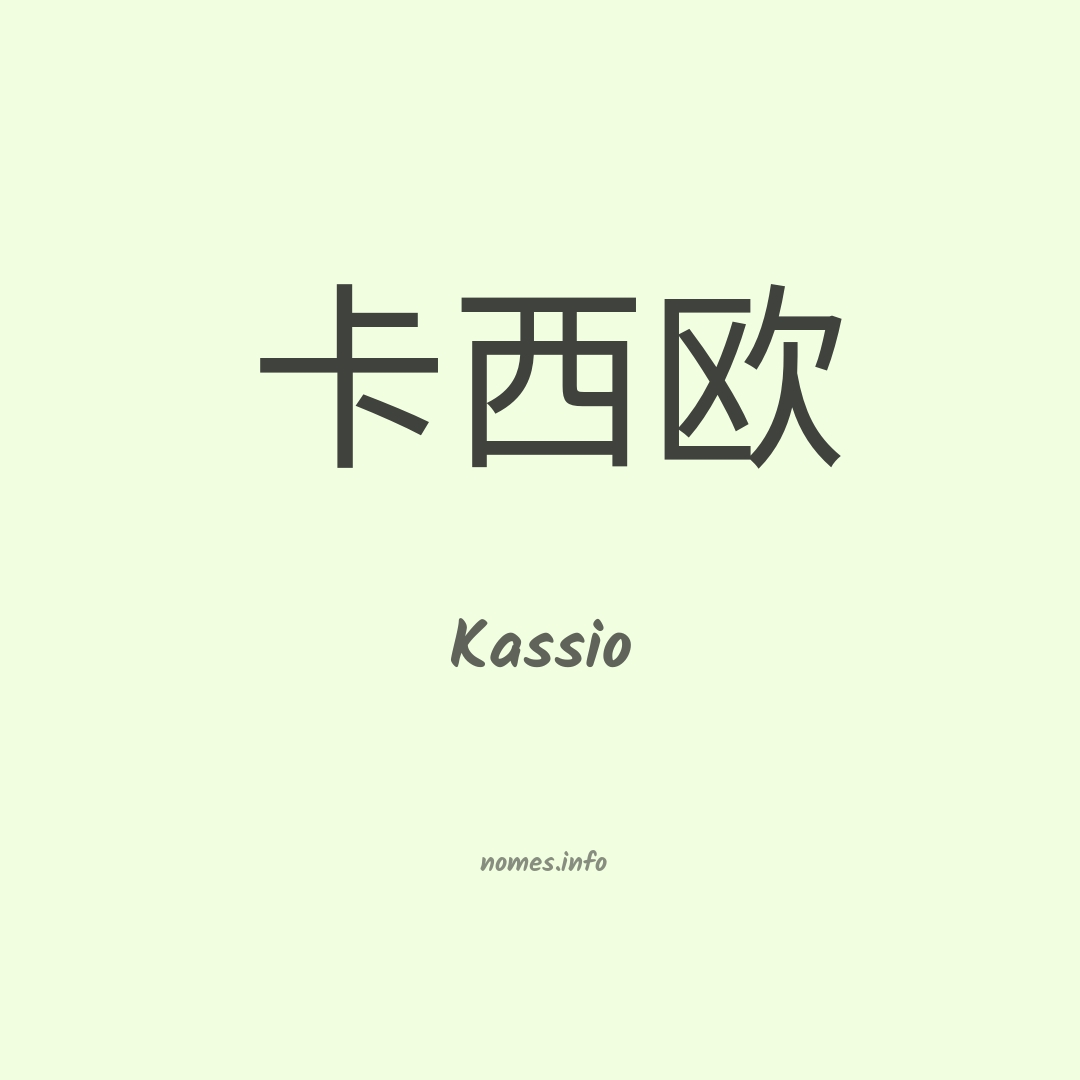 Kassio em chinês