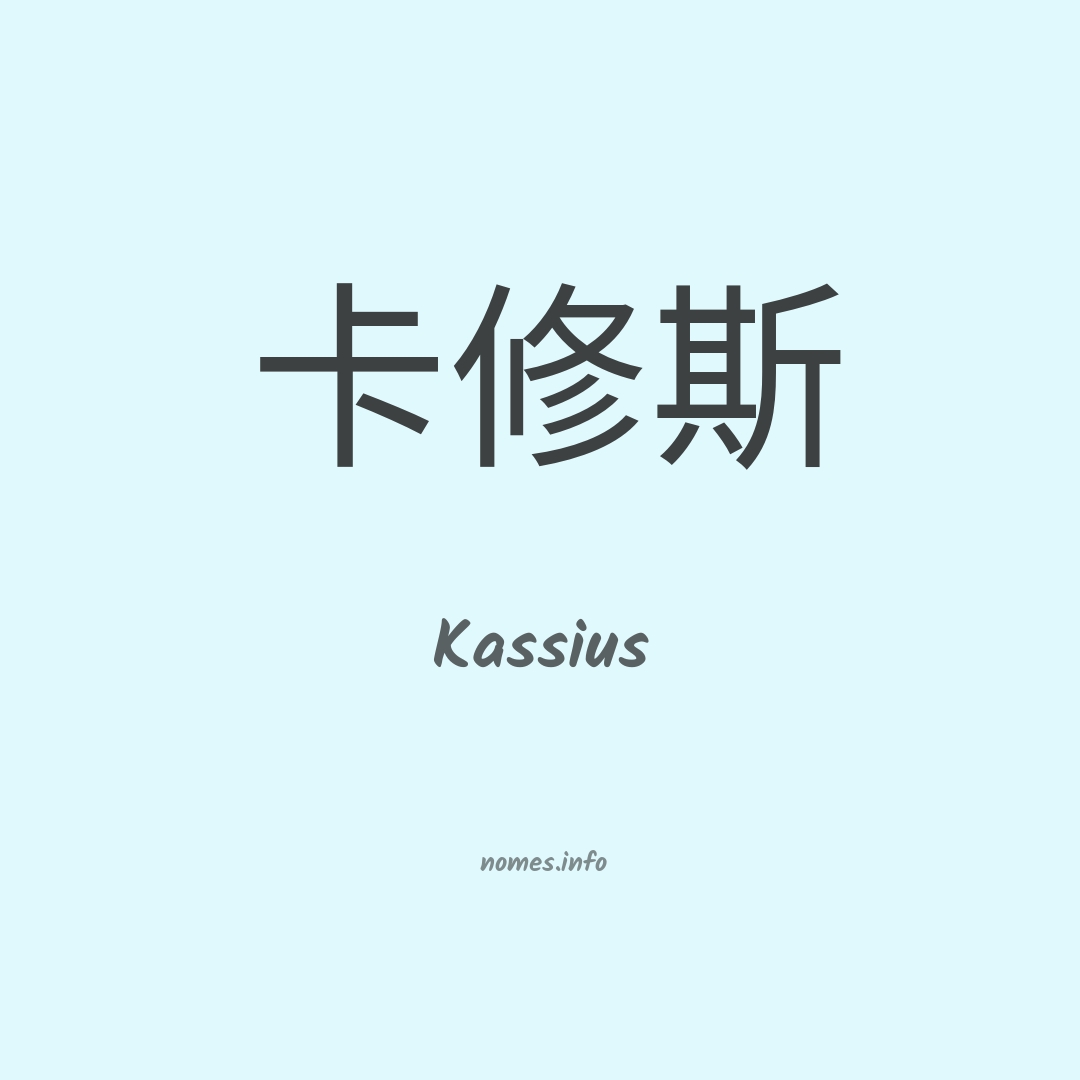 Kassius em chinês