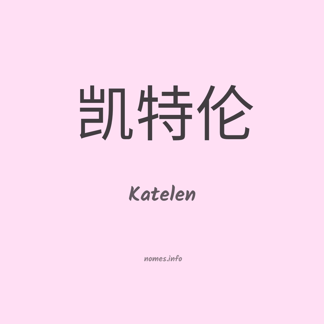 Katelen em chinês