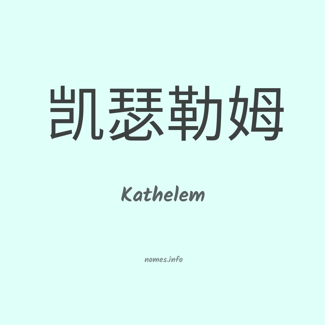 Kathelem em chinês