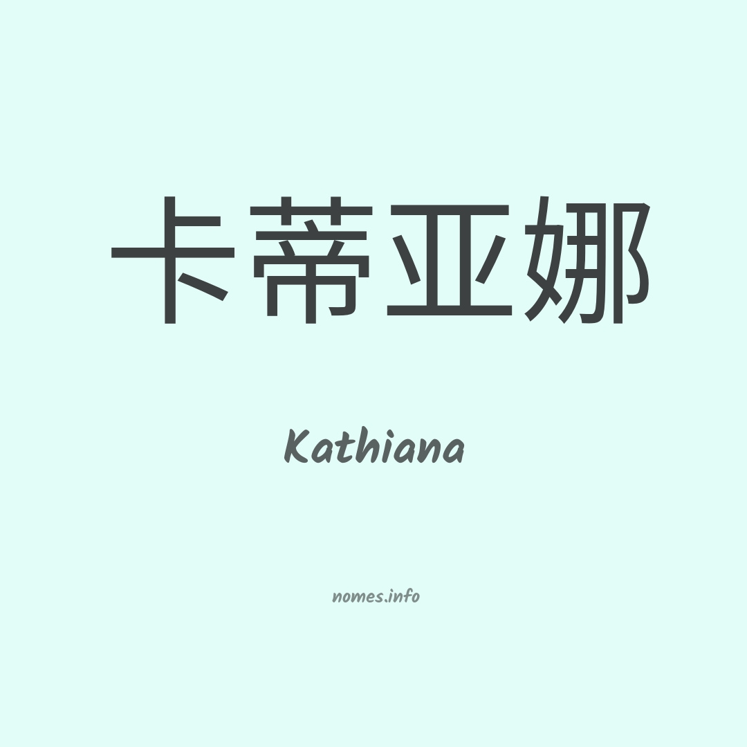 Kathiana em chinês