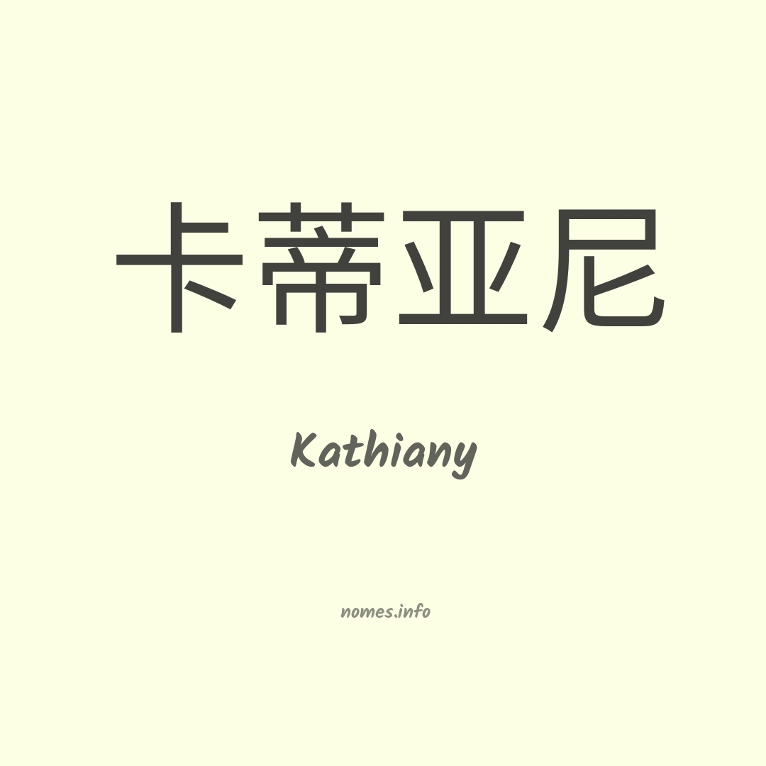 Kathiany em chinês