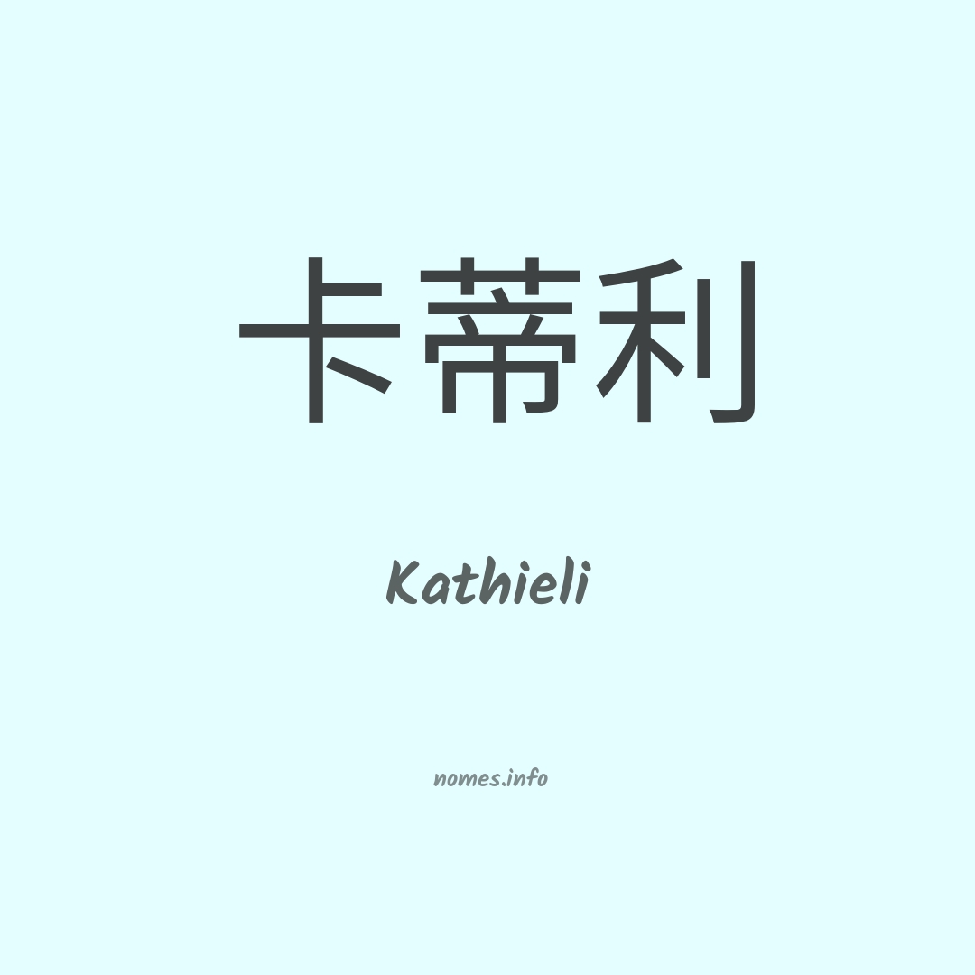 Kathieli em chinês