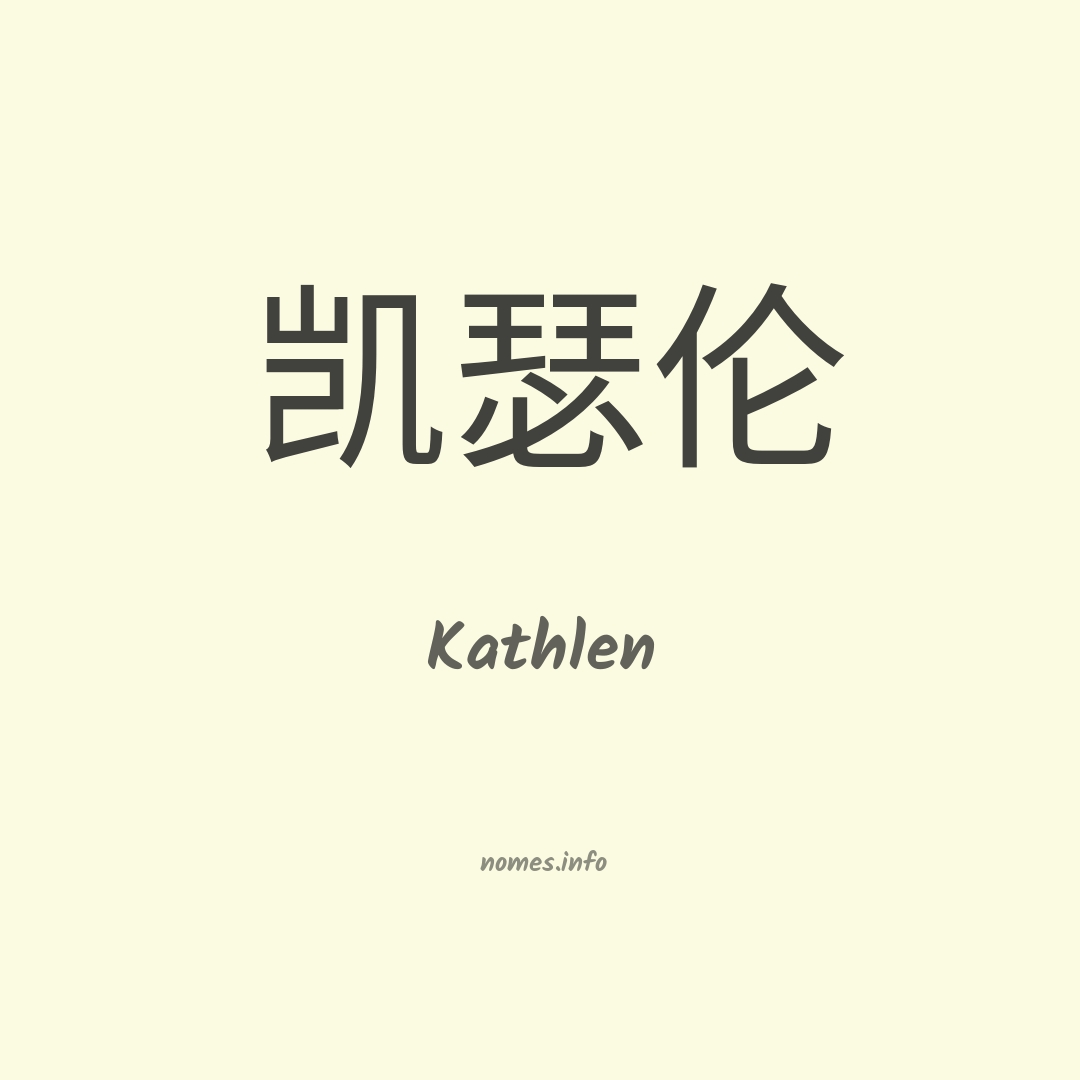 Kathlen em chinês