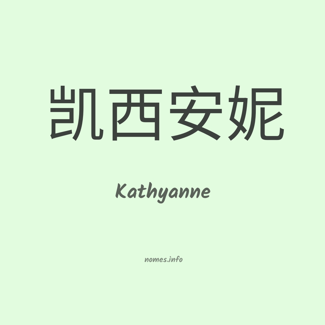 Kathyanne em chinês