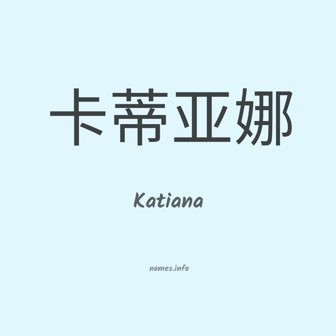 Katiana em chinês