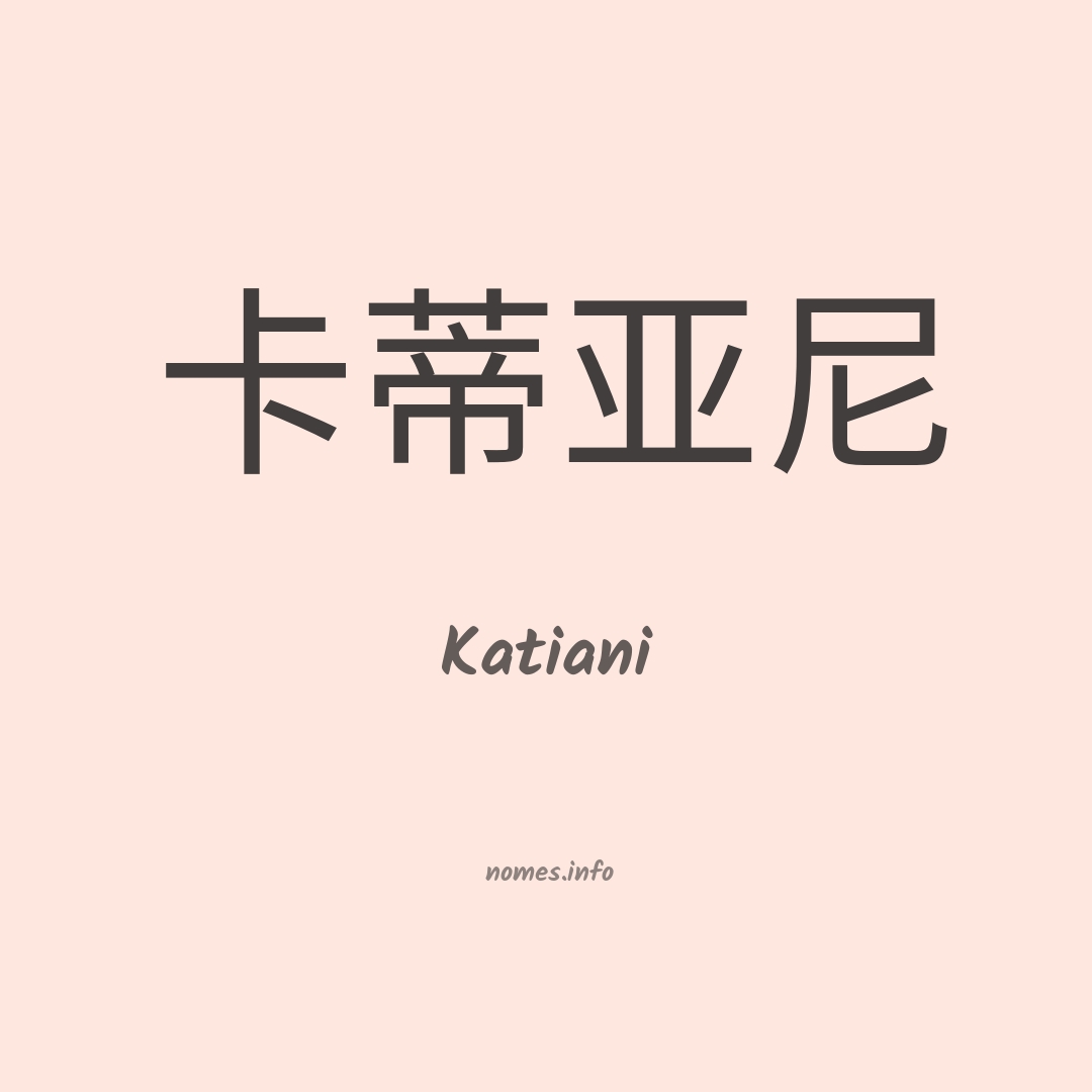 Katiani em chinês