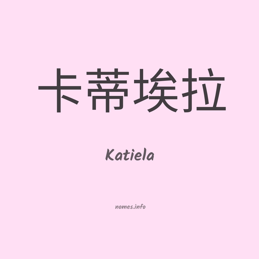 Katiela em chinês