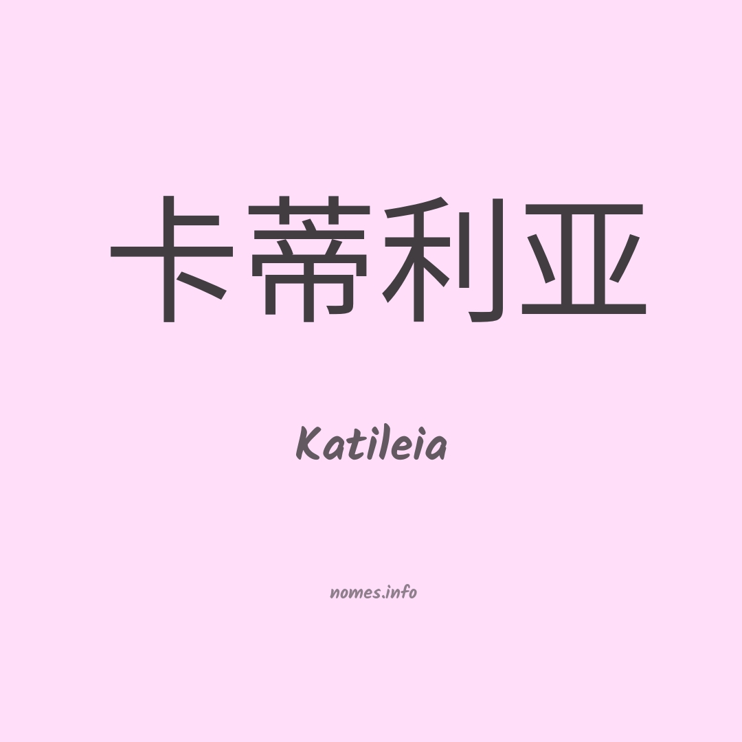 Katileia em chinês