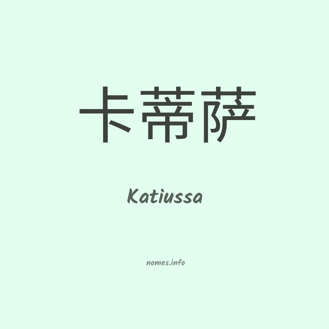 Katiussa em chinês