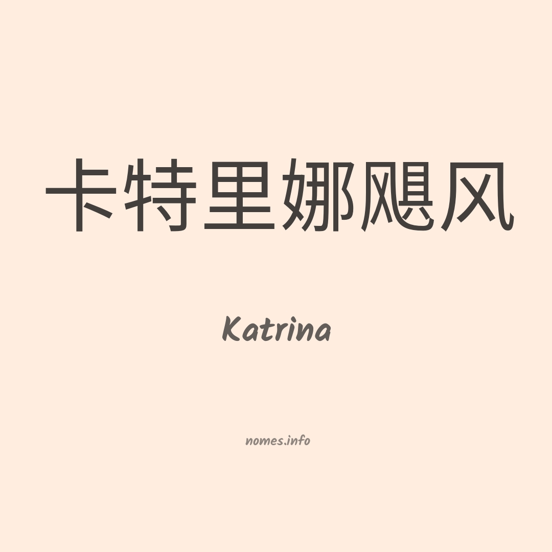 Katrina em chinês