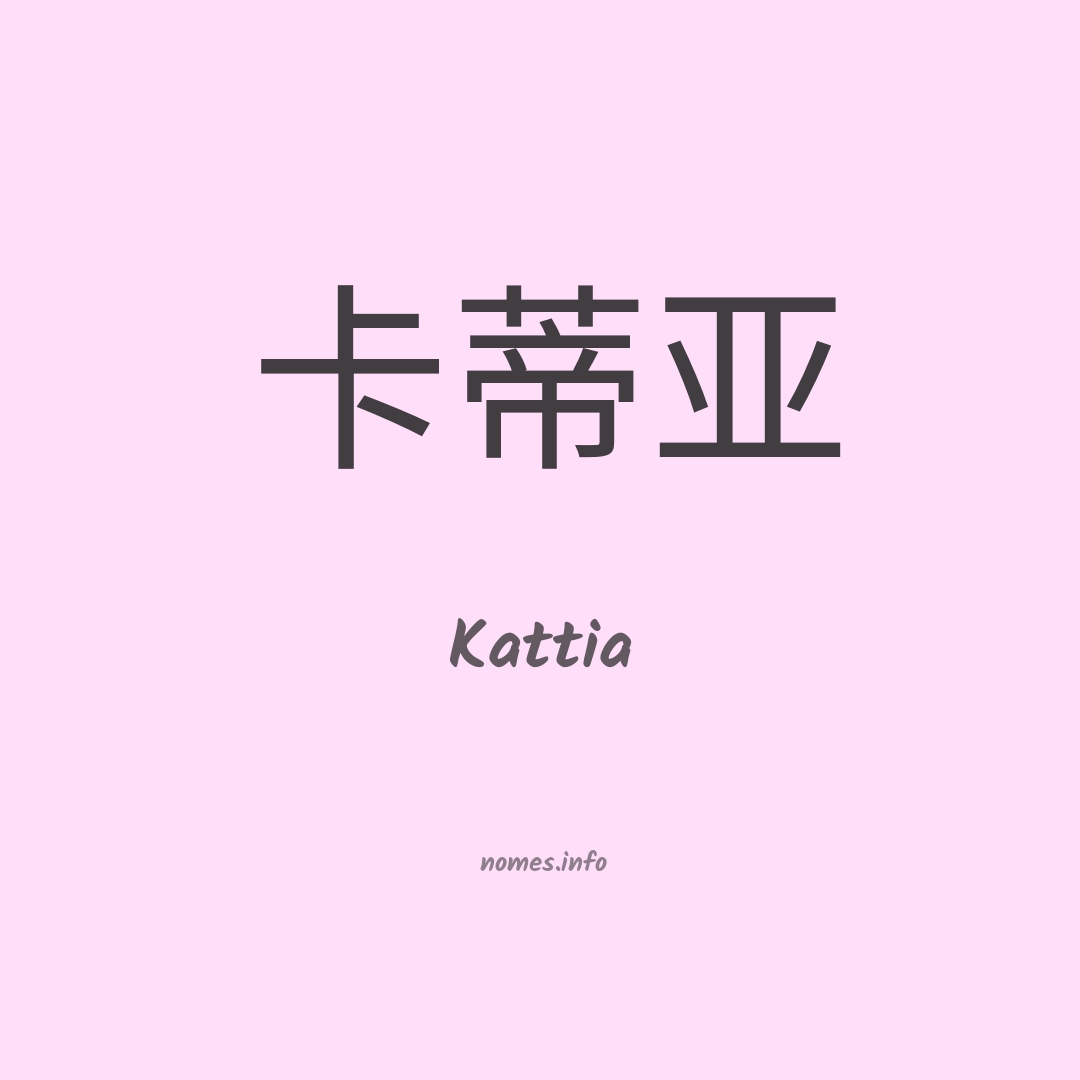 Kattia em chinês