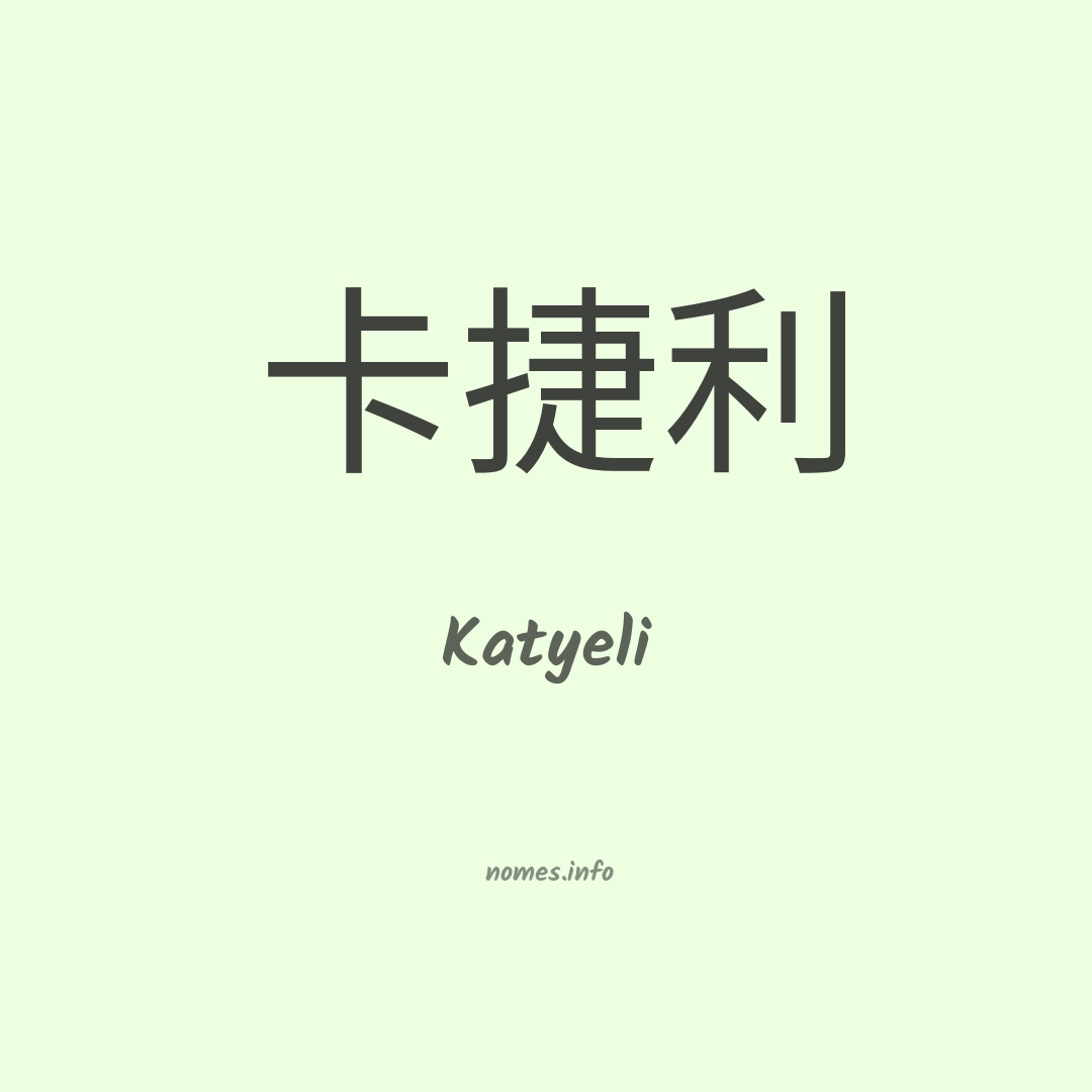 Katyeli em chinês