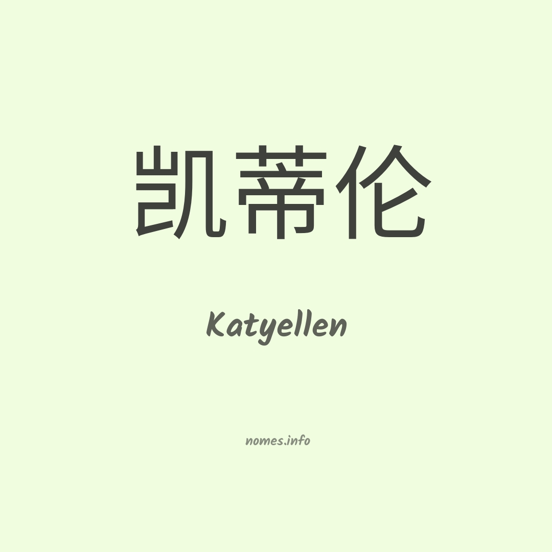Katyellen em chinês