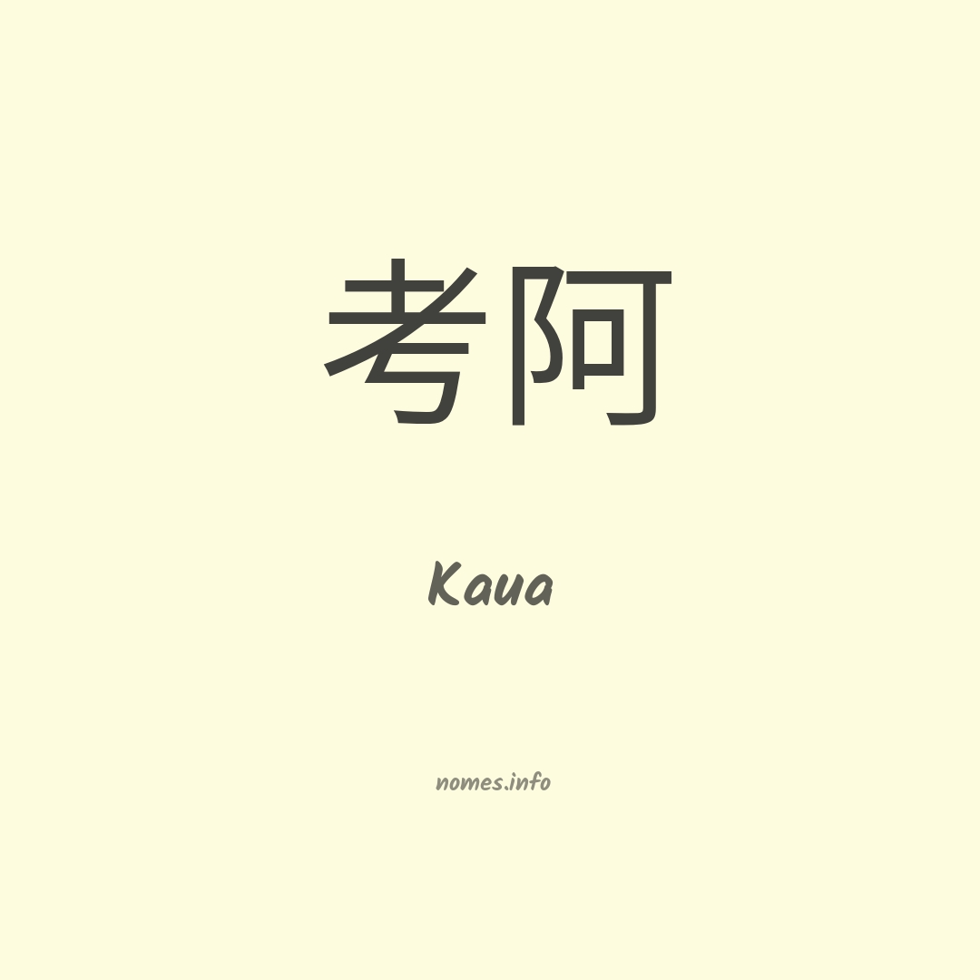 Kaua em chinês