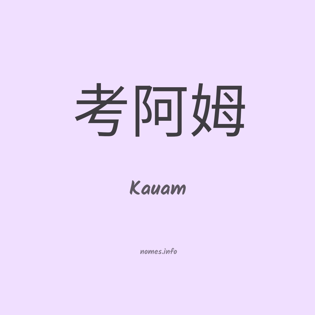 Kauam em chinês