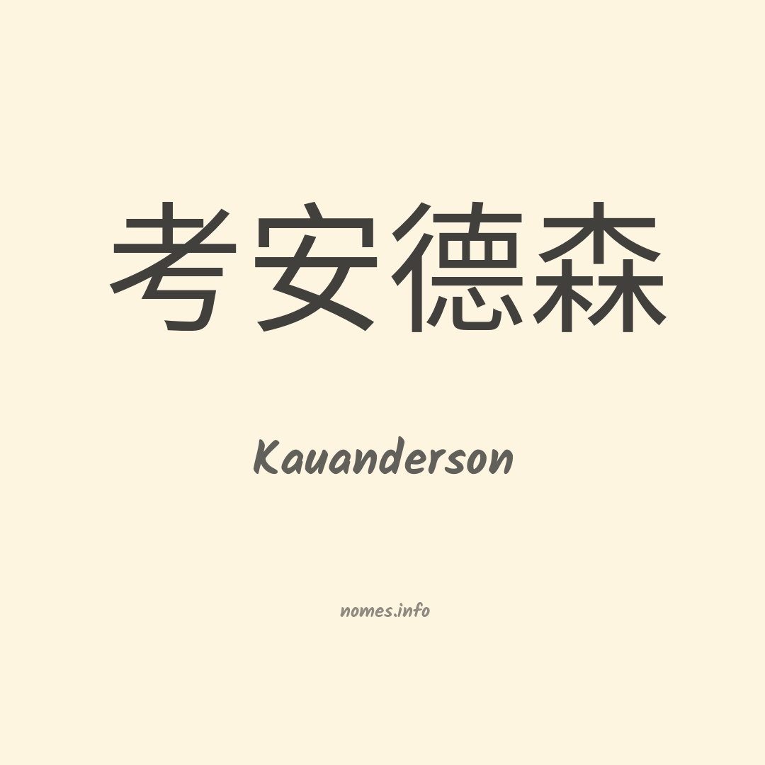 Kauanderson em chinês