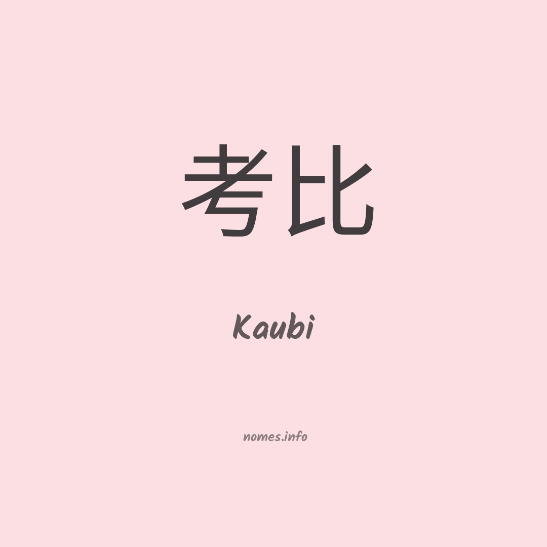 Kaubi em chinês