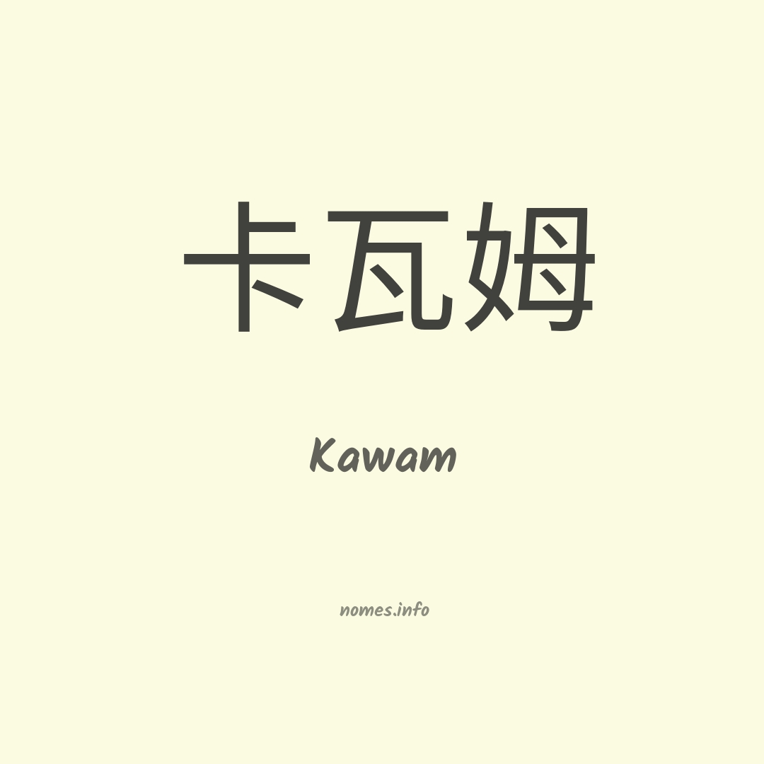 Kawam em chinês