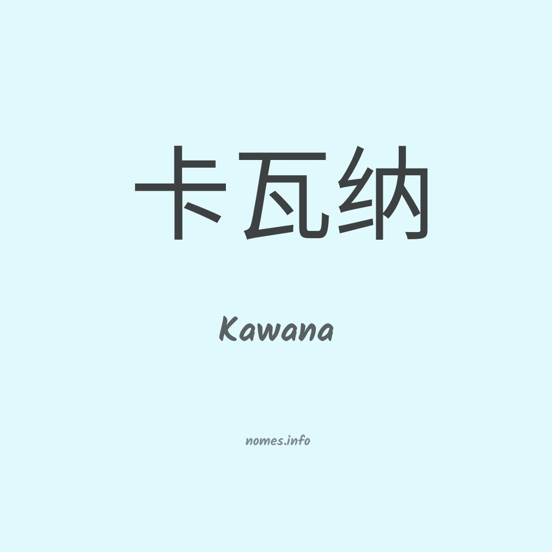 Kawana em chinês