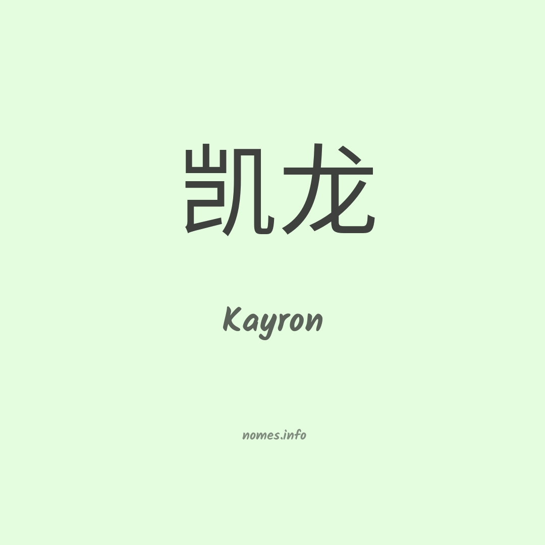 Kayron em chinês Kayron em chinês