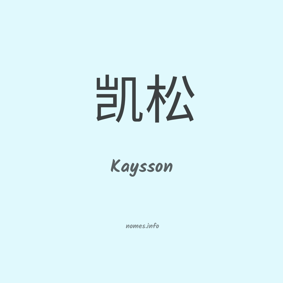 Kaysson em chinês
