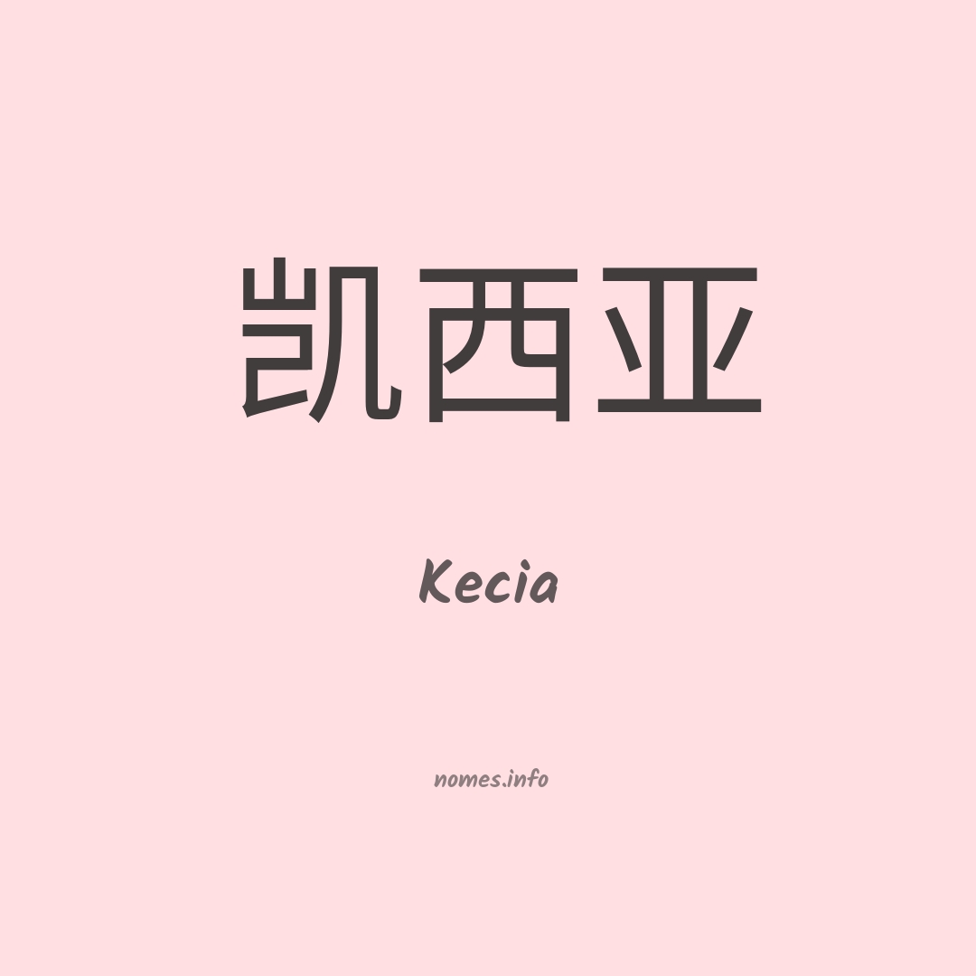 Kecia em chinês